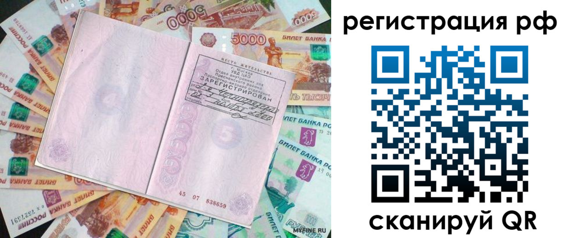 прописка в квартире в Енисейске