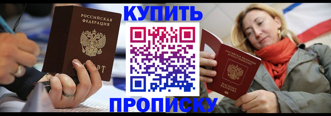 прописка для школы в Енисейске