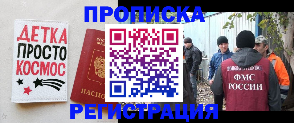 прописка поиск в Енисейске