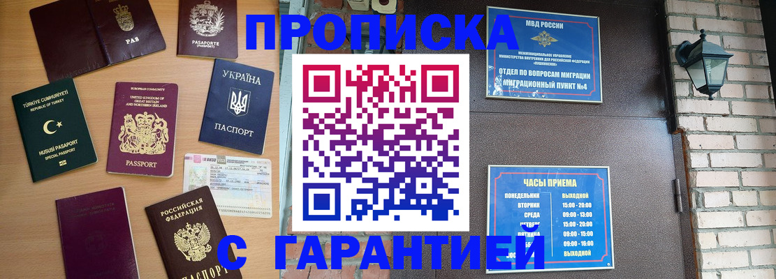 временная регистрация в Енисейске