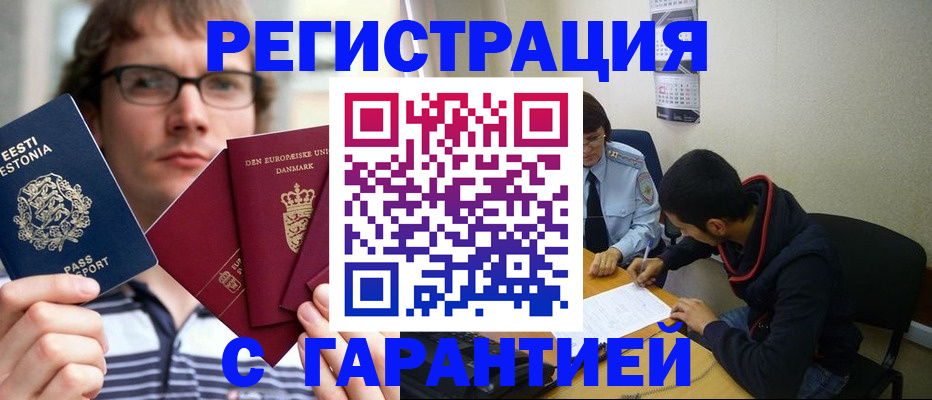 прописка 2025 в Енисейске