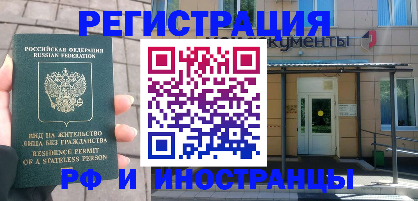 временная регистрация 2025 в Енисейске