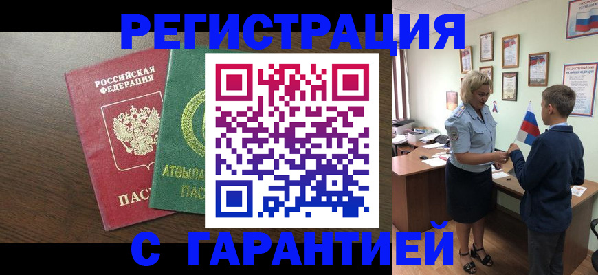 временная регистрация для школы в Енисейске