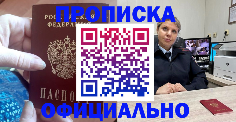 прописка для работы в Енисейске