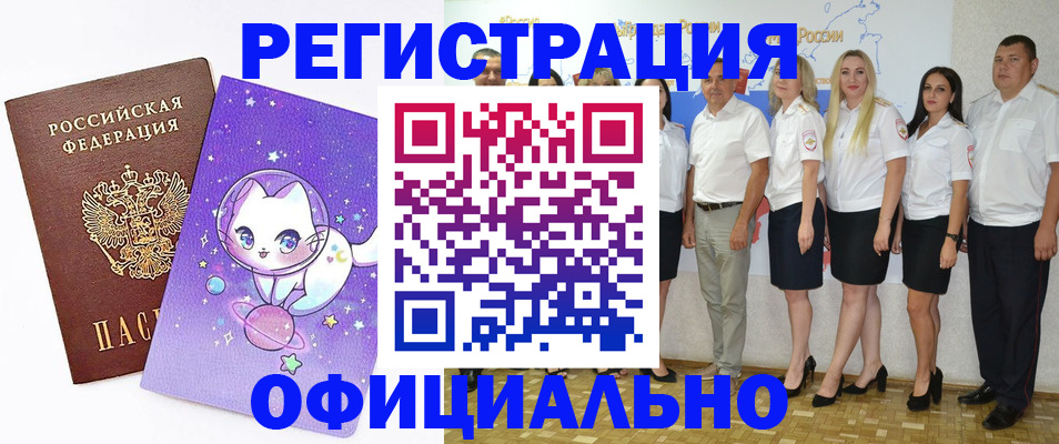 прописка ребенка в Енисейске