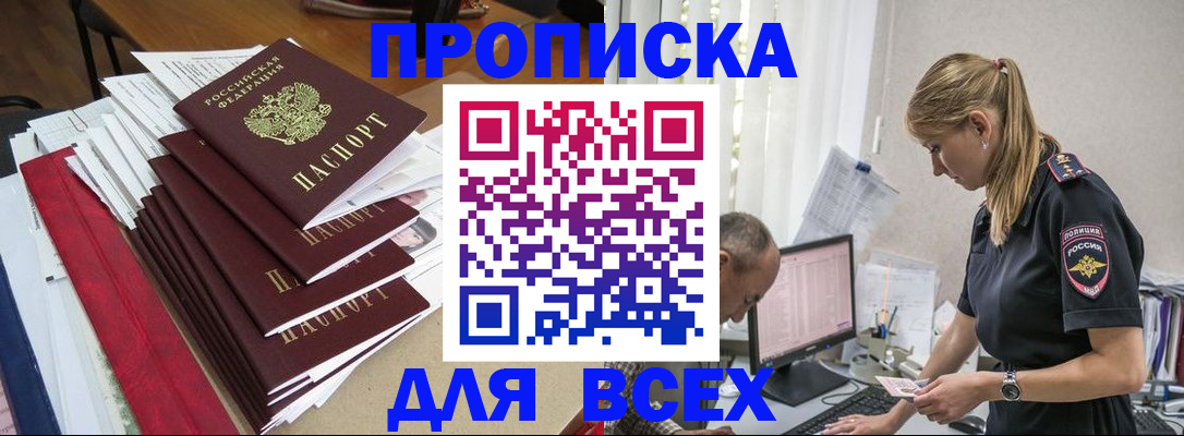 прописка поиск в Енисейске